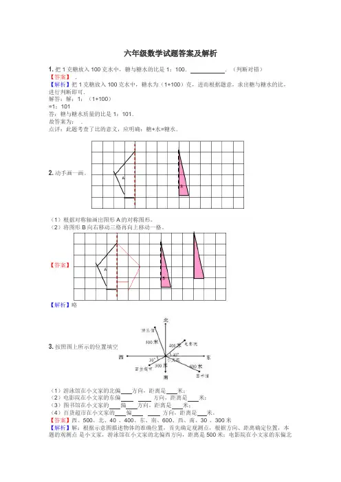 六年级数学试题大全
