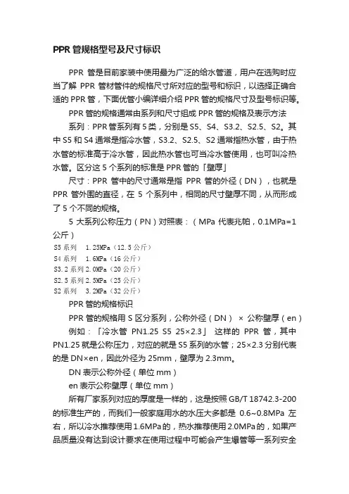 PPR管规格型号及尺寸标识