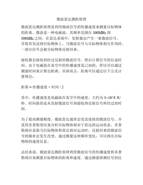 微波雷达测距原理