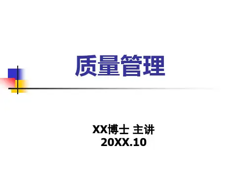 工程质量管理-公开课讲义-可打印