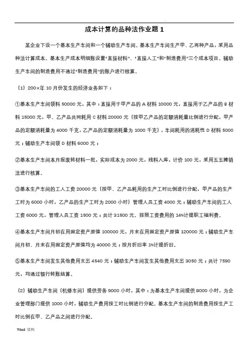 品种法练习(含答案)
