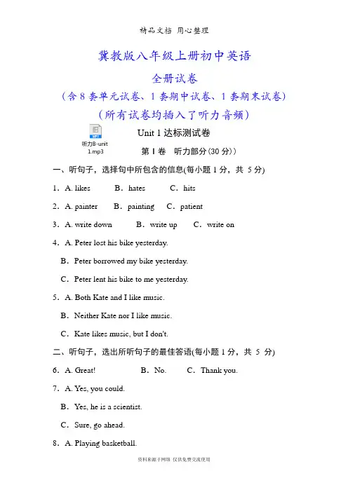 冀教版初二上册英语全册单元试卷(含期中期末试卷及听力音频)