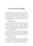 2017年浙江省科技工作基本情况