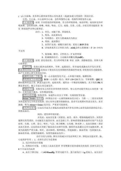 内科学 循环系统
