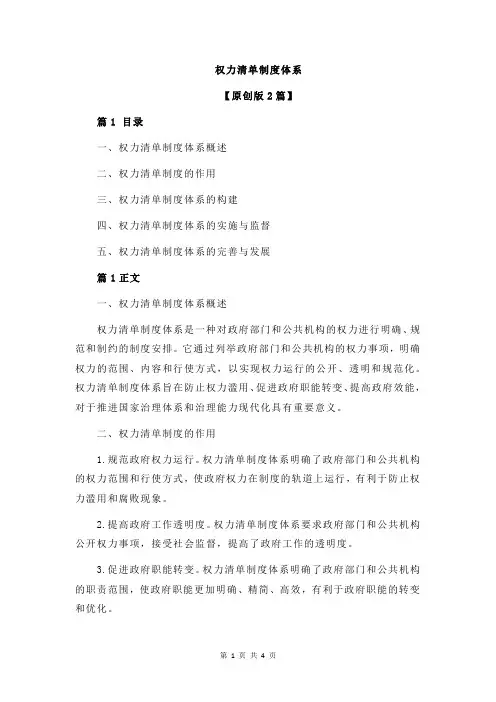 权力清单制度体系