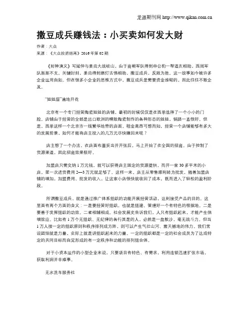撒豆成兵赚钱法：小买卖如何发大财