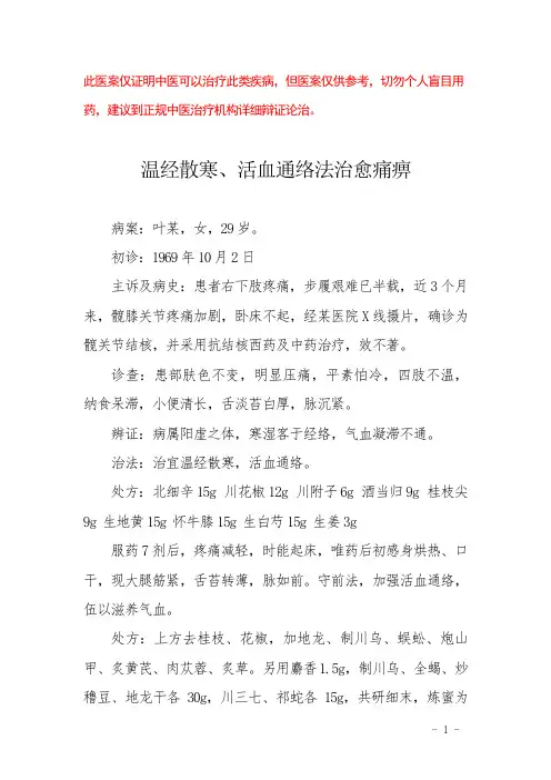 中医医案——髋关节结核