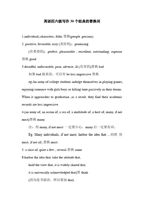 good 英语四六级写作30个经典的替换词