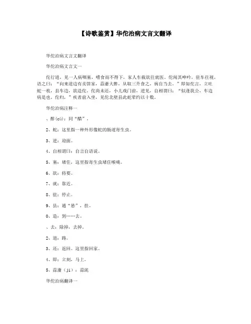 【诗歌鉴赏】华佗治病文言文翻译