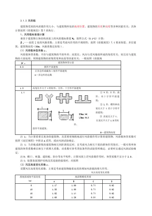 风荷载取值