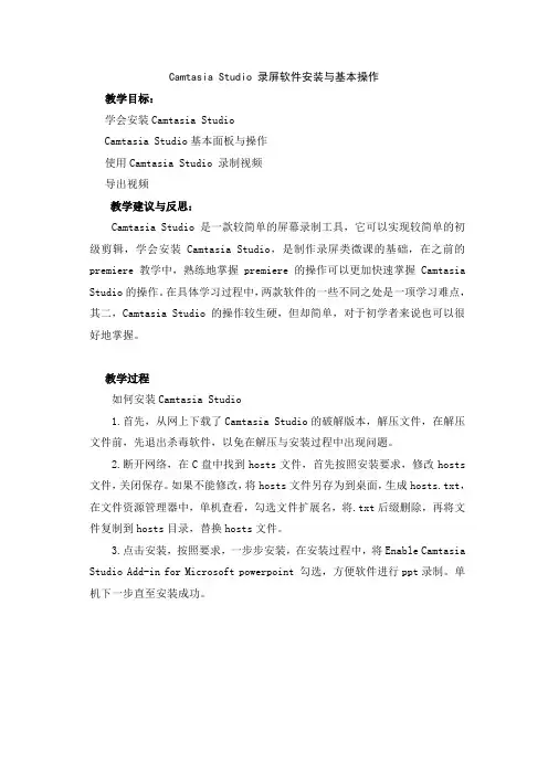Camtasia Studio 录屏软件安装与基本操作