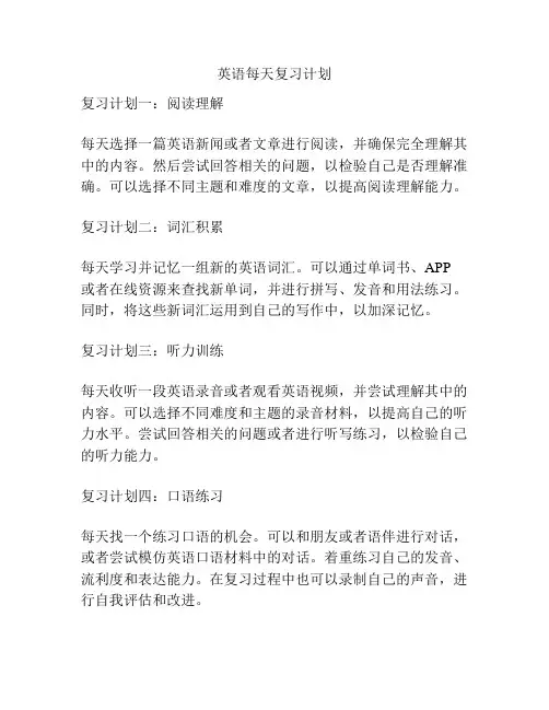 英语每天复习计划