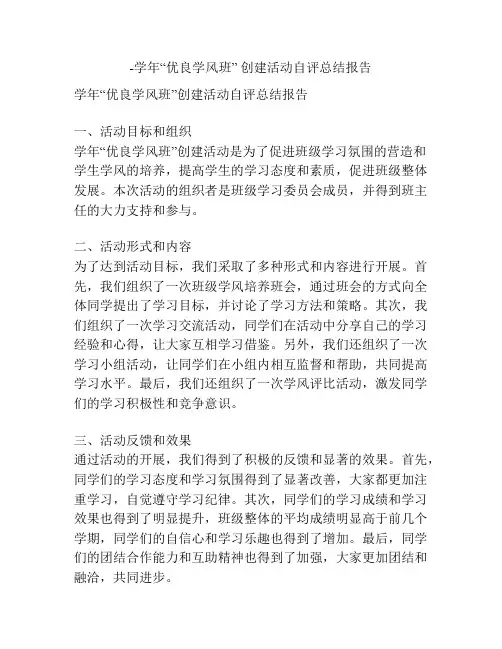 -学年“优良学风班” 创建活动自评总结报告