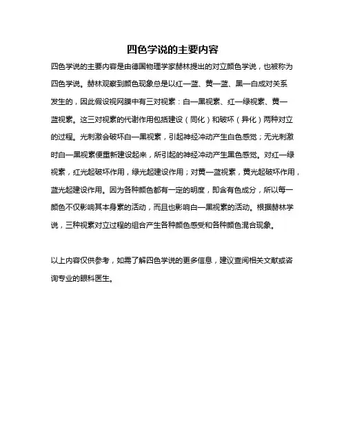 四色学说的主要内容