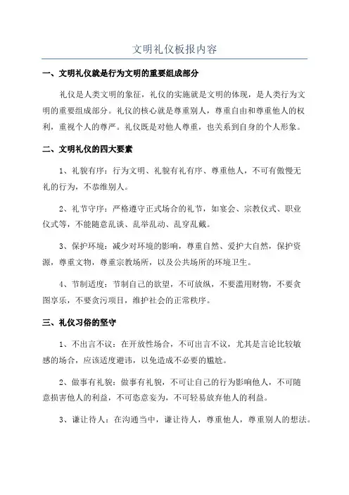 文明礼仪板报内容