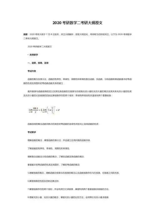2020考研数学二考研大纲原文