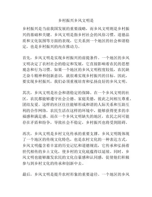 乡村振兴乡风文明是