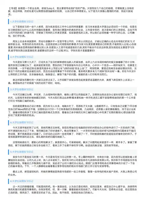 大学生助理实习日记8篇