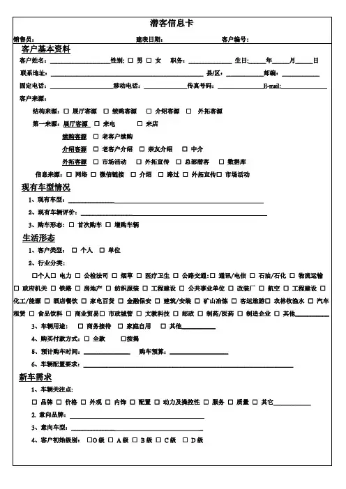 潜在客户信息卡
