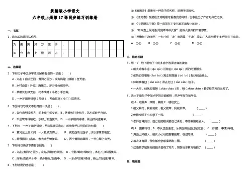部编版语文小学六年级上册17.古诗三首 同步练习试题(含答案)