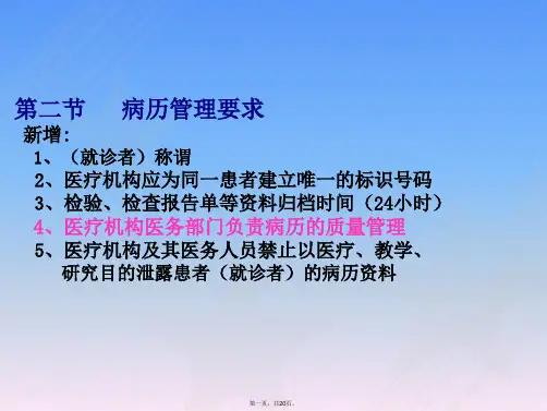 江苏省新版病历书写规范病历管理