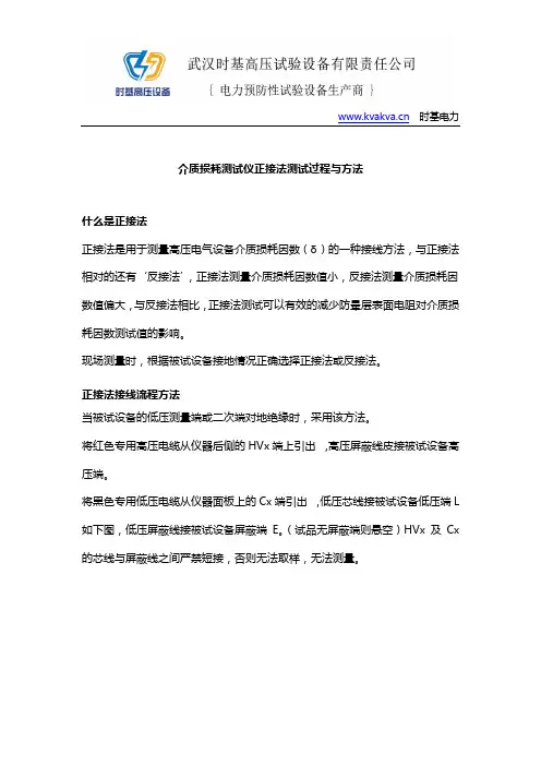 介质损耗测试仪正接法测试过程与方法