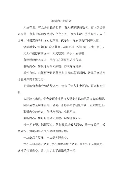 聆听内心的声音--作文