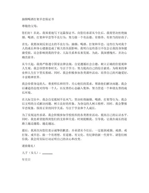 抽烟喝酒打架早恋保证书