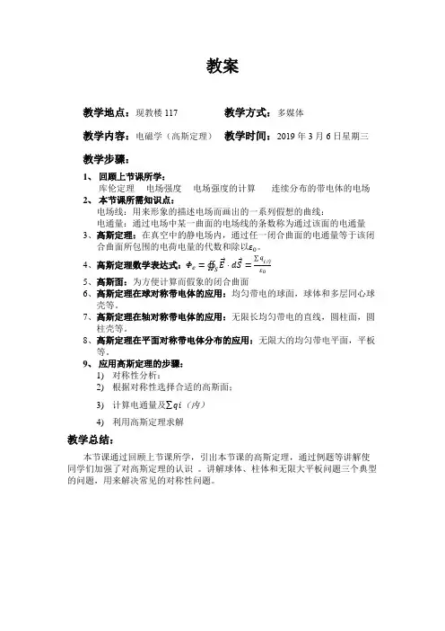 静电场的高斯定理教案