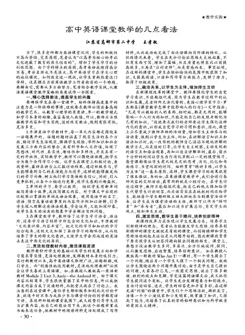 高中英语课堂教学的几点看法