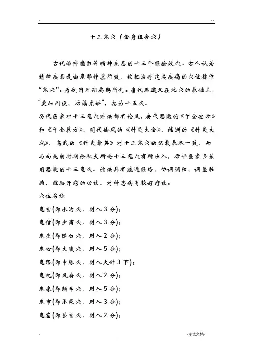 十三鬼穴(全身组合穴)