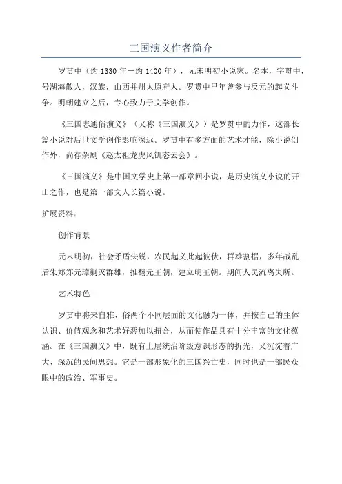 三国演义作者简介