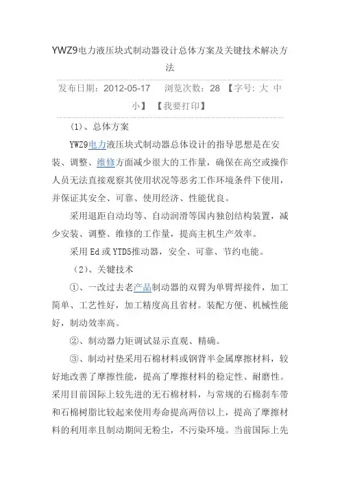 YWZ制动器设计说明