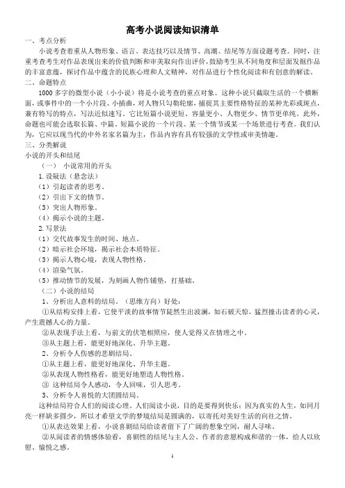 高考小说阅读知识清单