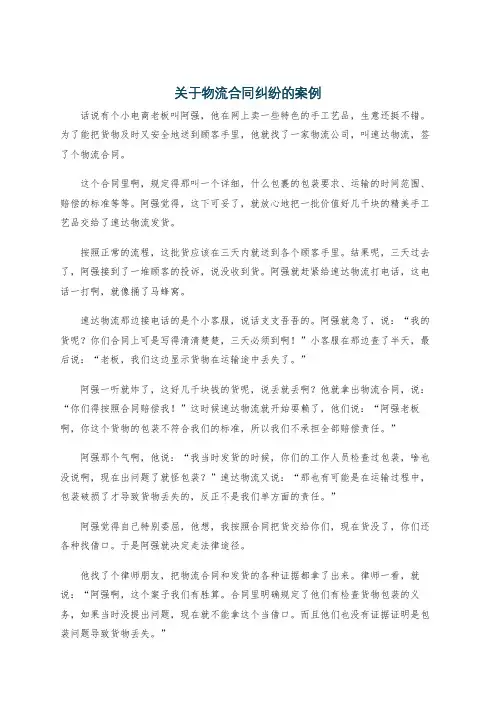 关于物流合同纠纷的案例