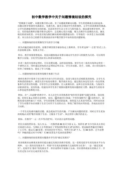 初中数学教学中关于问题情境创设的探究