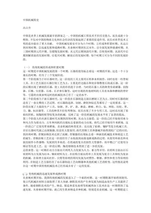 中国机械简史