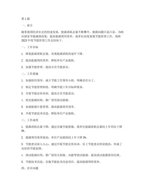 节能管理年度总结(3篇)