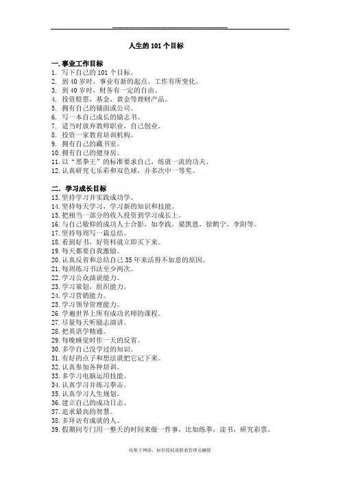 最新人生的101个目标