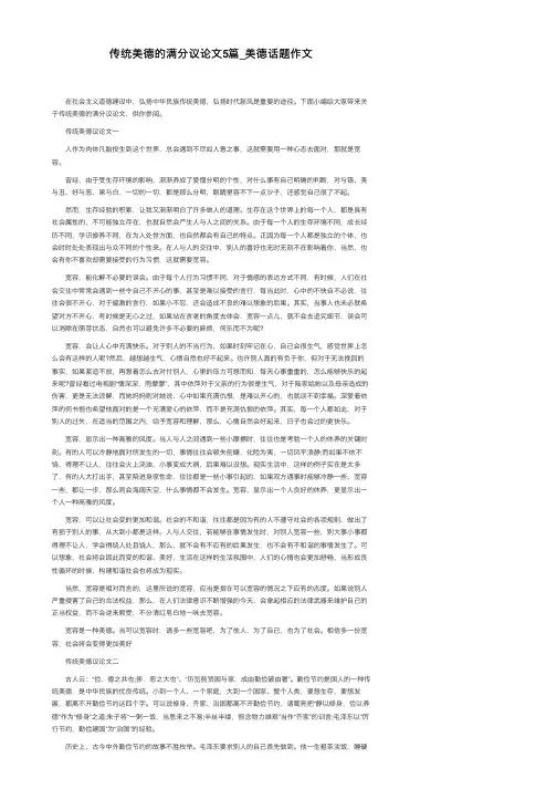 传统美德的满分议论文5篇_美德话题作文