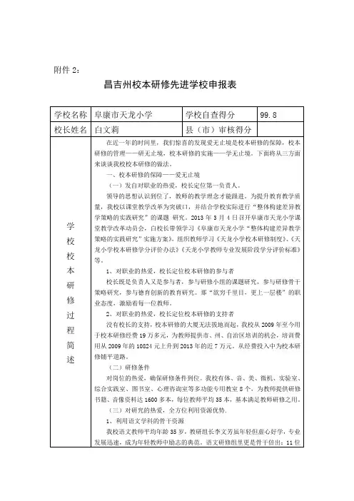 XX小学校本研修先进学校申请表