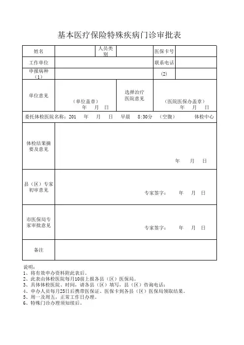 特殊门诊审批表