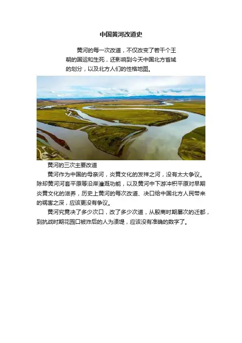 中国黄河改道史