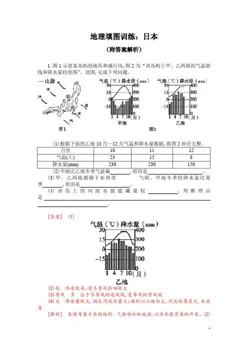 地理填图训练：日本(附答案解析)