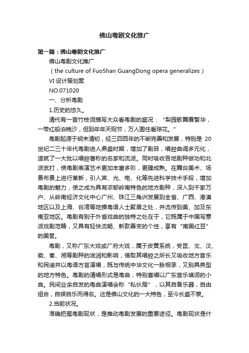 佛山粤剧文化推广