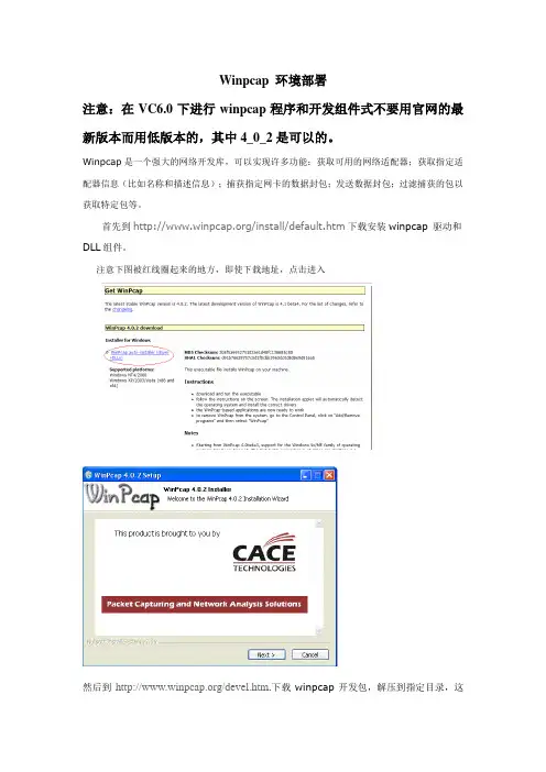VC6下winpcap的环境部署