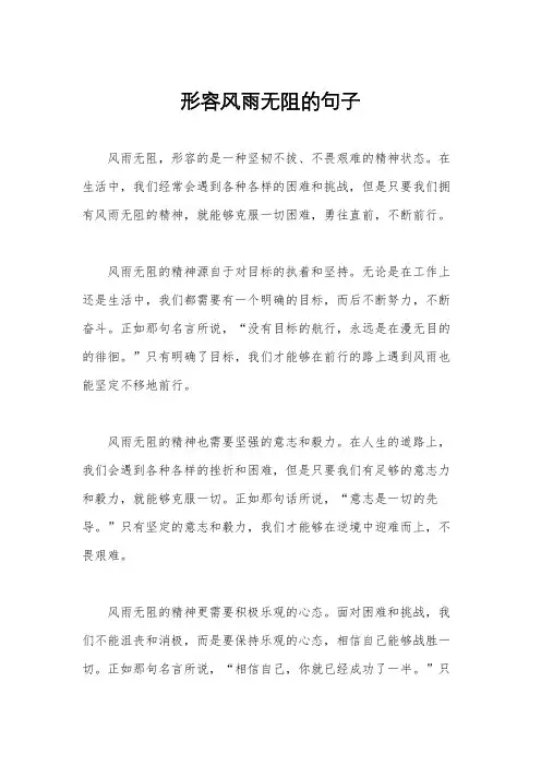 形容风雨无阻的句子