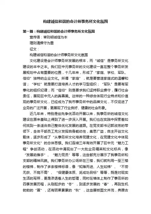 构建诚信和谐的会计师事务所文化氛围