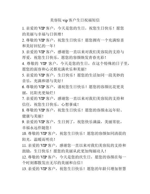 美容院vip客户生日祝福短信