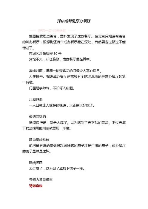 探店成都驻京办餐厅